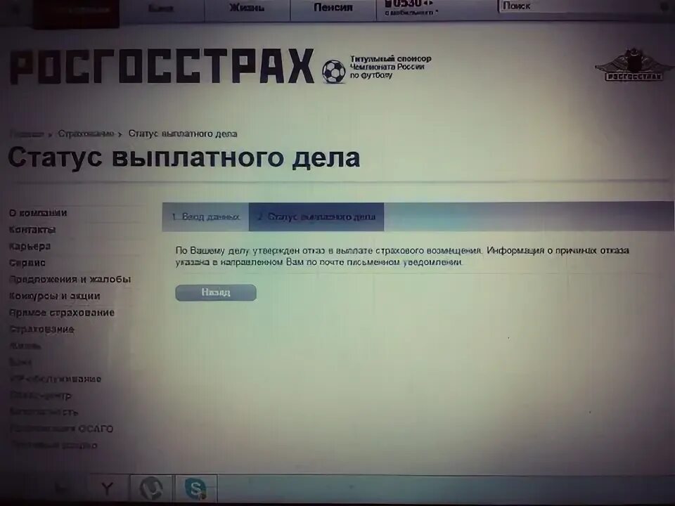 Узнать статус выплатного росгосстрах. Статус выплатного дела. Статус выплатного дела росгосстрах. Номер выплатного дела. Росгосстрах статус выплатного дела по номеру.