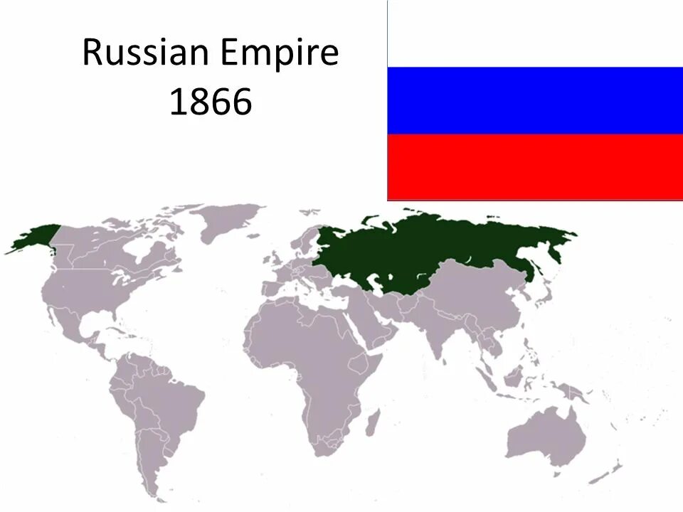 Карта россии и российской империи. Российская Империя в 1866 году. Карат Российской империи с Аляской. Карта Российской империи 1866. Карта Российской империи с Аляской.