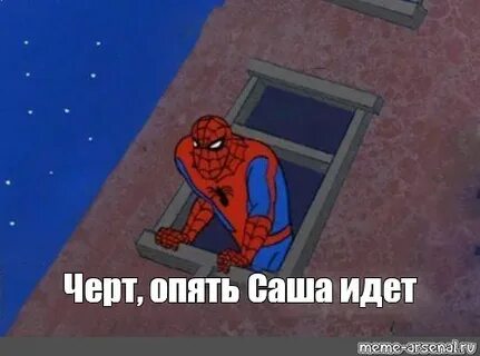 Саш ну ты собрался ну сколько можно