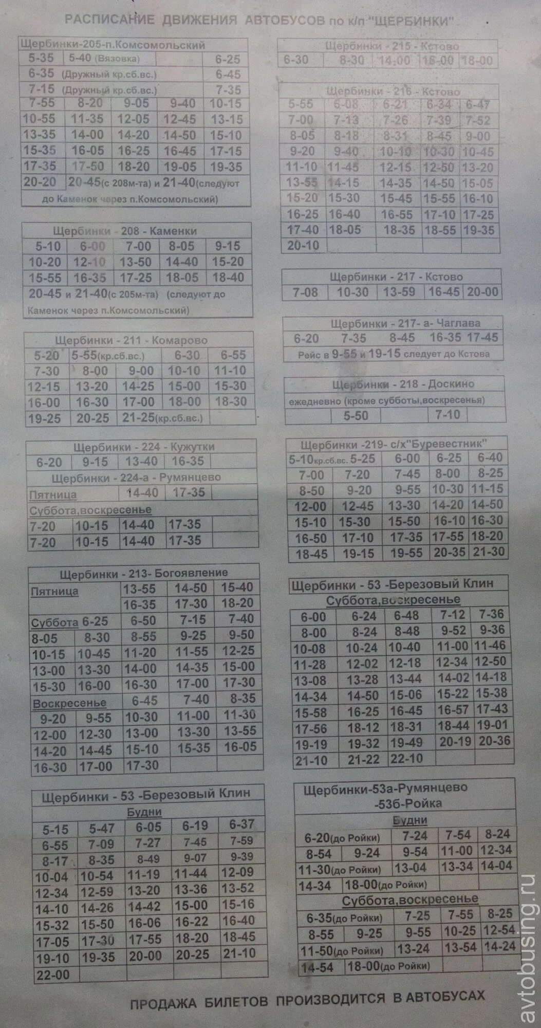 Расписание автобусов щербинка кстово