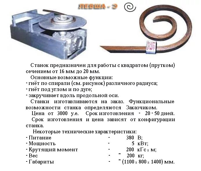 Станки для холодной ковки: сборка и создание элементов из металла