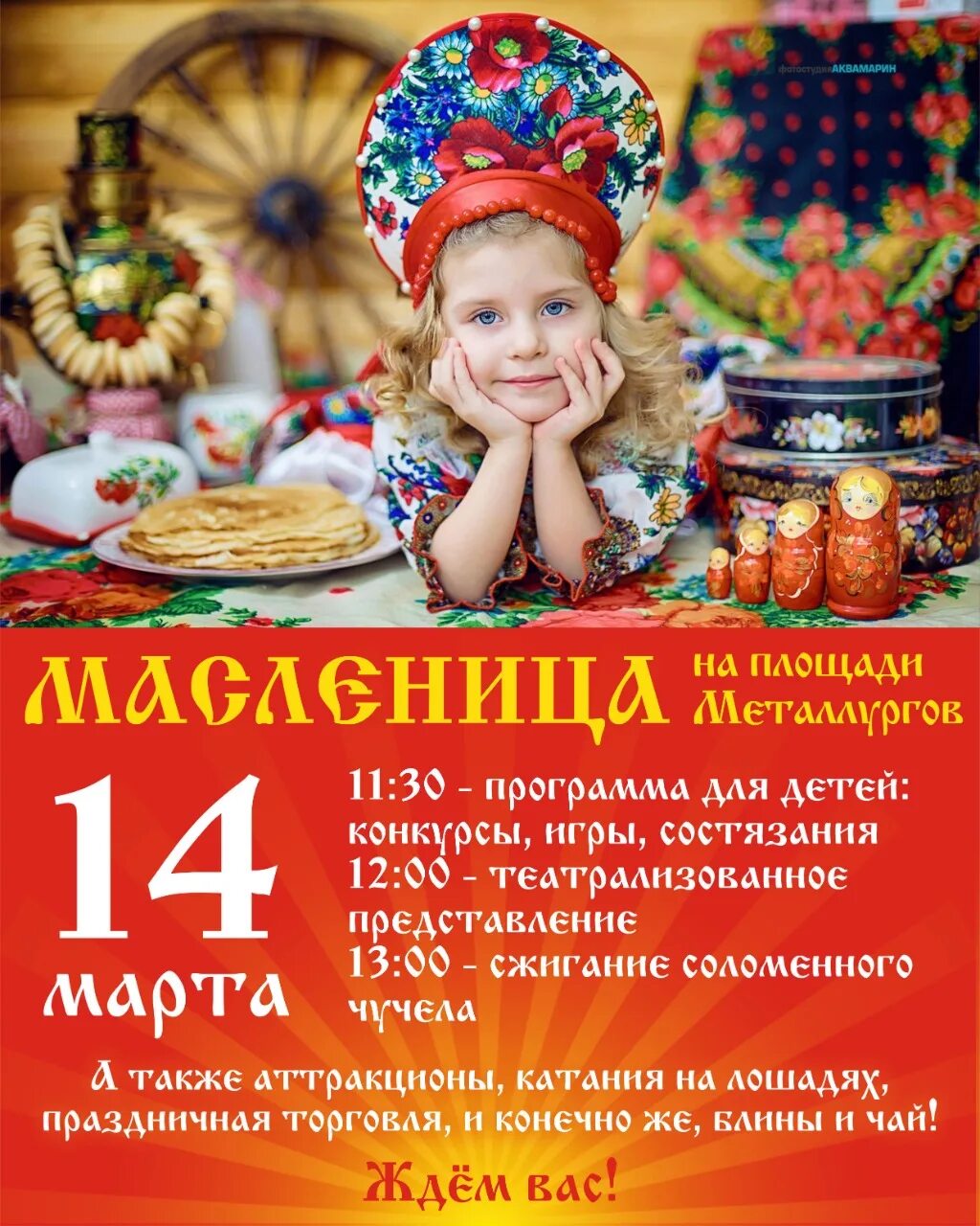 Масленица афиша. Масленица фон для афиши. Масленица плакат. Масленица картинки.