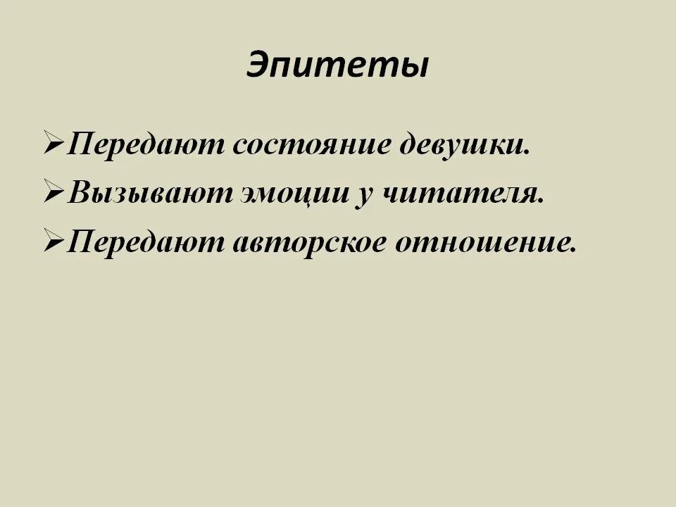 Личность эпитет. Эпитеты характеризующие человека. Эпитеты для женщины. Эпитеты для девушки. Эпитеты для комплиментов.