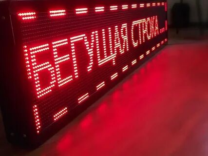 Вертикальная бегущая строка