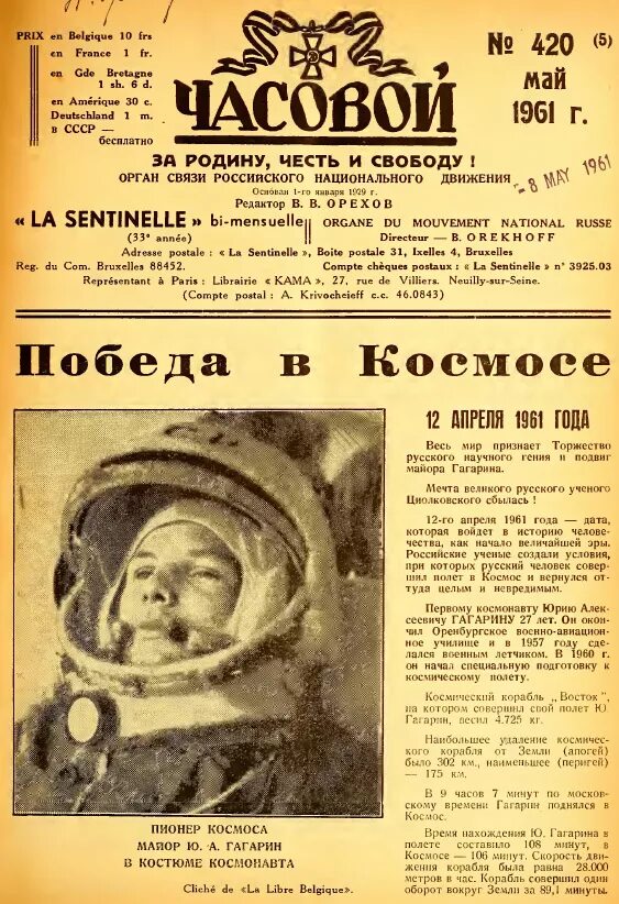 Демонстрации в честь полета гагарина 1961. 1961 год первый. Юрий гагарин в польше 1961г. Юрий гагарин 1961. Газета правда гагарин 1961.