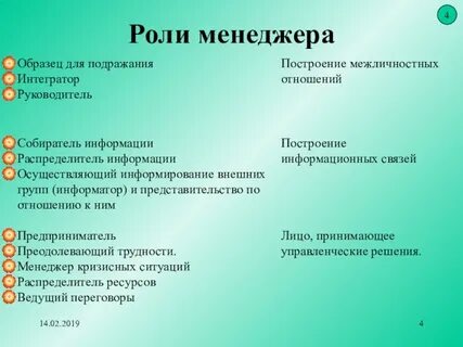 Какая роль менеджера является ключевой
