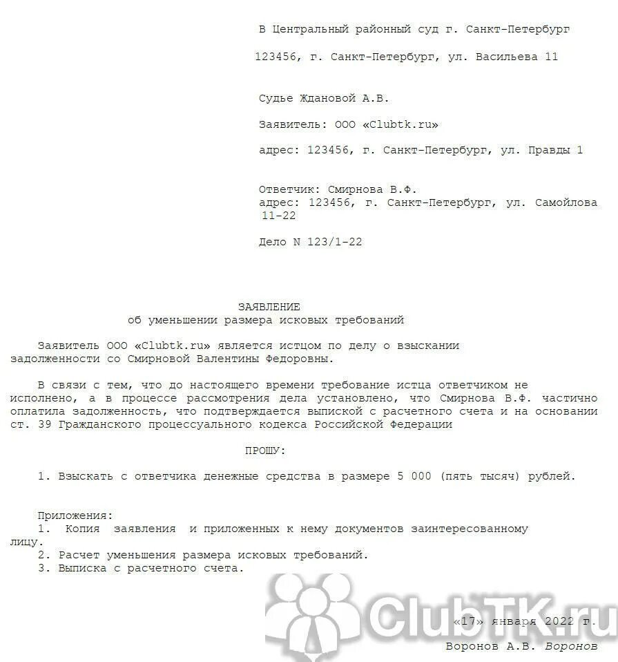 Заявление в порядке ст 39 гпк рф. Заявление или ходатайство об уточнении исковых требований. Ходатайство (заявление) об уточнении исковых требований. Исковое заявление об уточнении исковых требований. Ходатайство о изменении исковых требований по гражданскому делу.