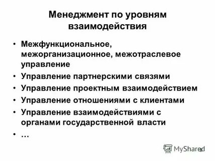 Менеджмент 8