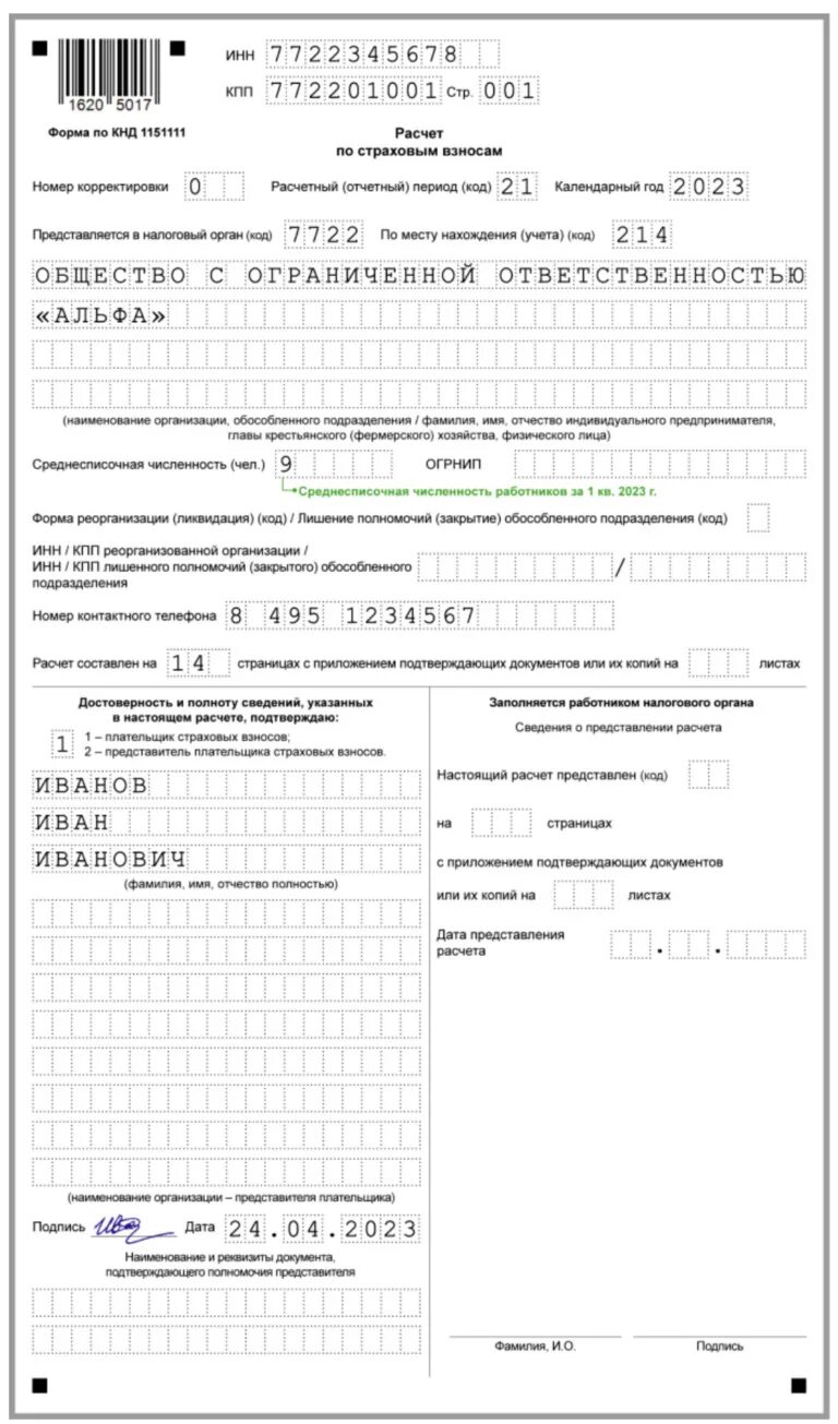 Пример расчета страховых взносов в 2025 году. Пример расчета страховых взносов в 2025 году