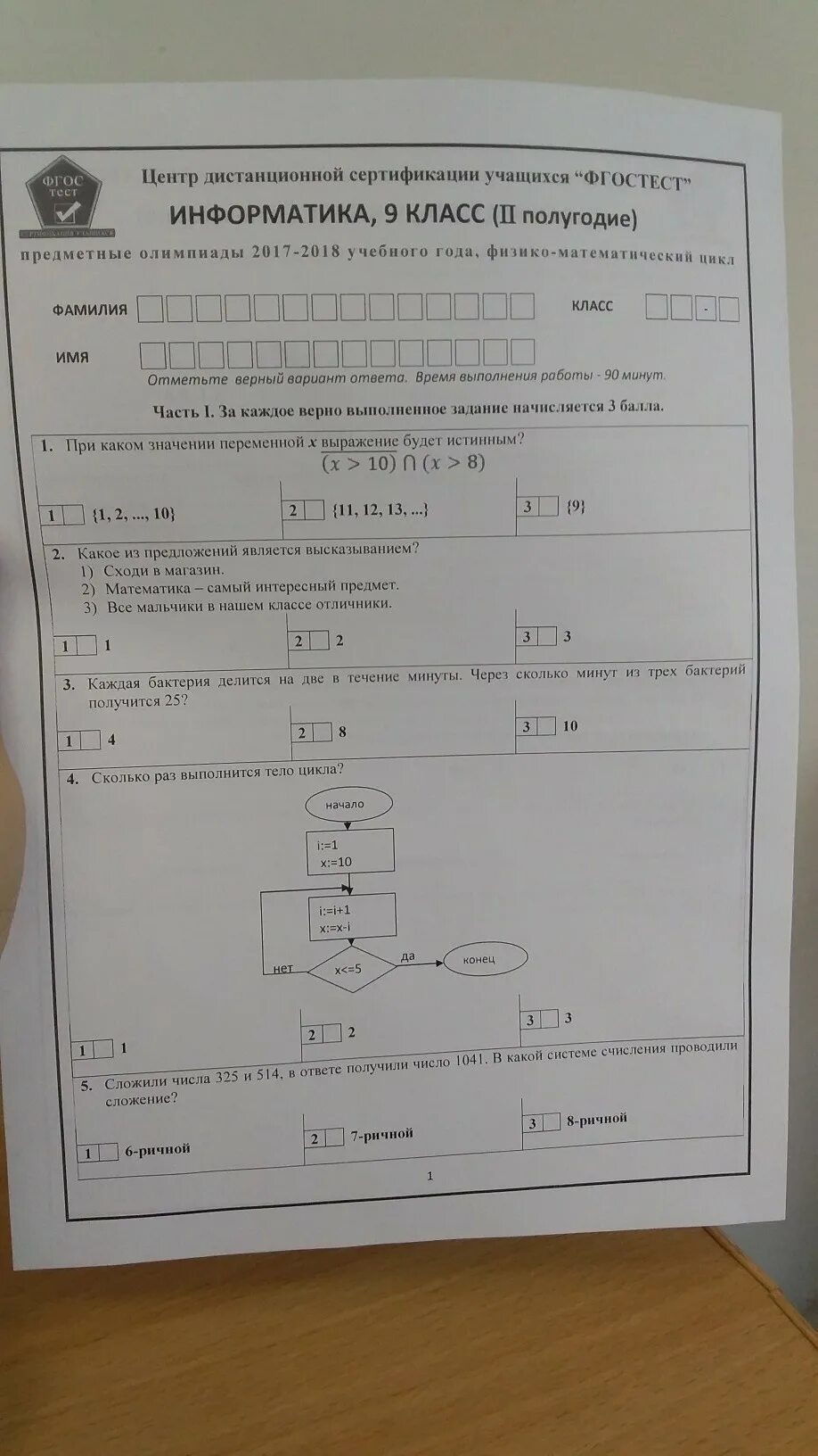 Фгос ответы 6 тест. Всероссийские предметные олимпиады 1 класс. 6 Класс математика тесты ФГОС. Всероссийские предметы олимпиады и конкурсы. Фгостест английский язык.