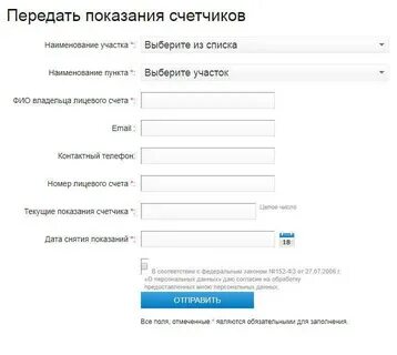 новатэк передать показания счетчика