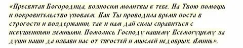 Молитва читать каждый день недели