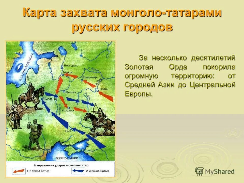 Монголо татары карта. Карта захвата монголо-татарами русских городов. Карта захвата Руси монголами. Захват русских земель монголами карта. Карта захваченная монголо татарами.