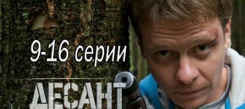 Десант значит десант