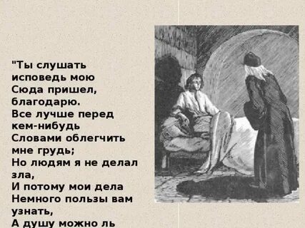 Стихотворение исповедь лермонтов