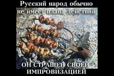 Русский народ не победим