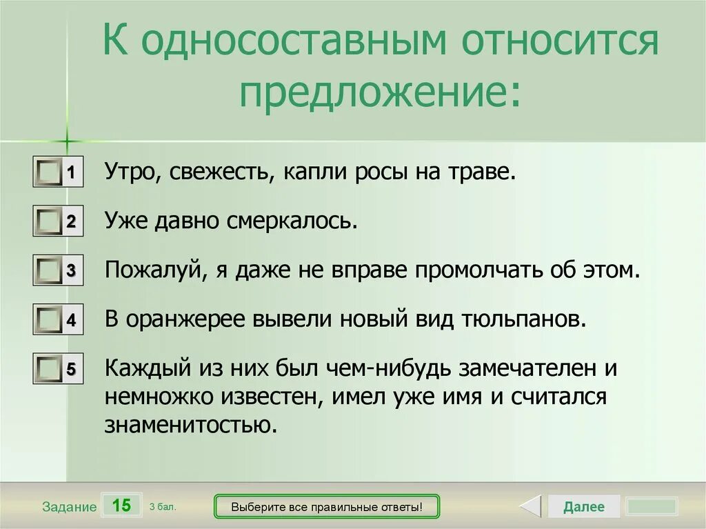 Предложение про утро. Тип предложения на траве роса. Односоставные предложения тест. Принадлежит предложение. Поутру предложение