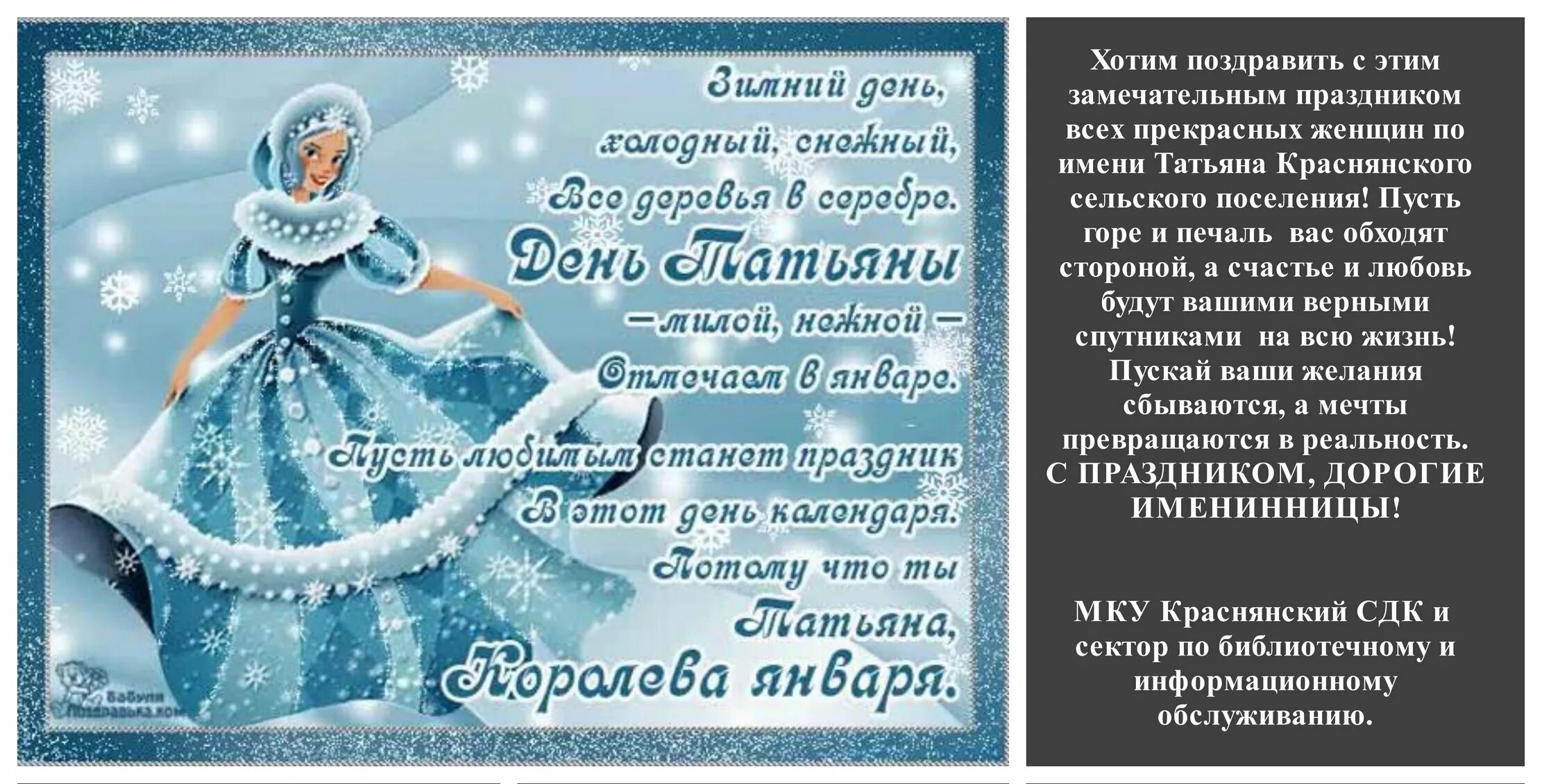 С татьяниным днем в прозе