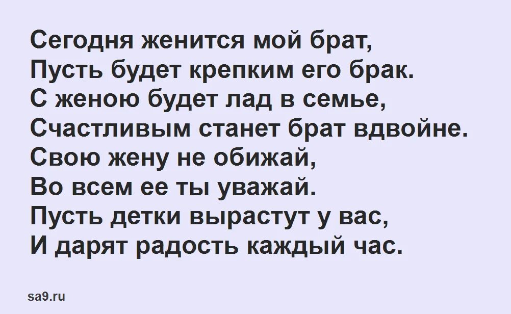 Пожелание брату на свадьбу