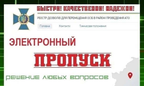 Оформить электронного пропуска