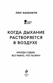 Когда дыхание растворяется в воздухе