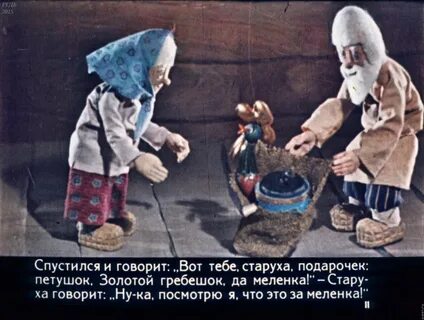 Сказка петушок золотой гребешок и чудо меленка