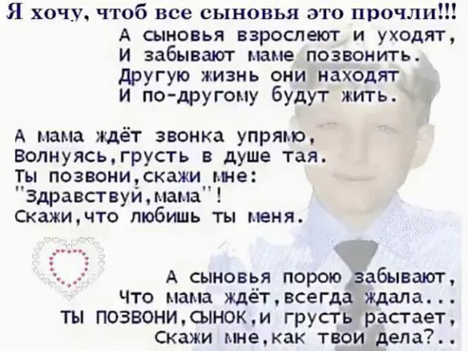 Сынок стих от мамы. Стих про сына. стихотворение мой сын. стишки про подросших сыновей. а сыновья взрослеют и уходят.