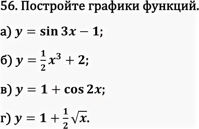 Математика 7 класс 56 упражнение