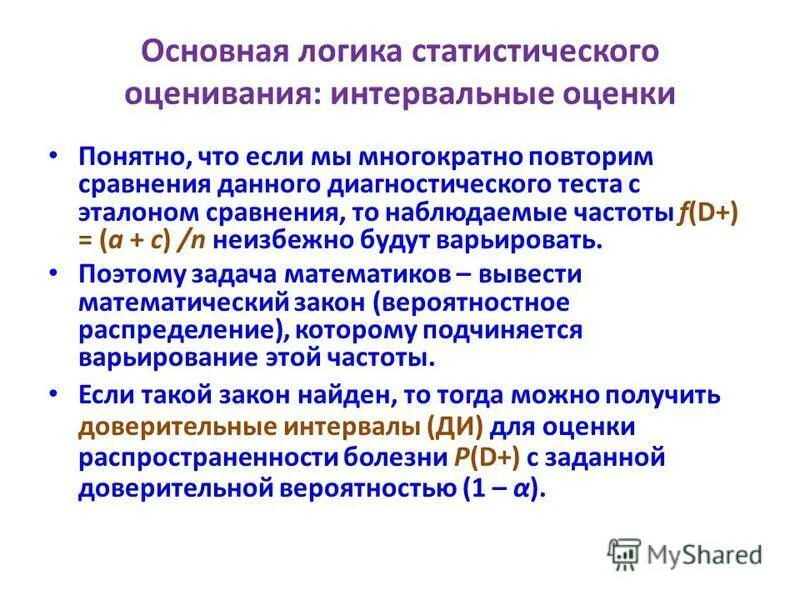 Осатальная статистика. Описательная статистика презентация. Описательная статистика анализ. Аналитический метод статистики. Статистическое оценивание.