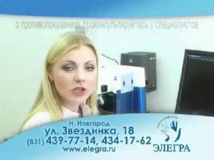 Элегра звездинка телефон нижний