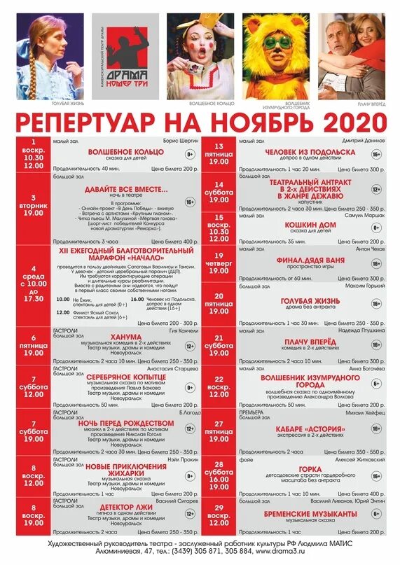 Афиша театров спб на апрель 2024. Волгоград театр нэт репертуар на декабрь. Музыкальный театр Волгоград афиша. Репертуар малого театра на март апрель. Театральный репертуар на 5 июля.