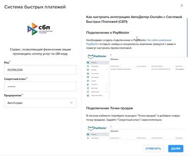 Спасибо при оплате через сбп