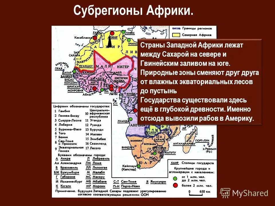 Субрегионы Африки характеристика. Субрегионы Африки ЮАР таблица. Сравнительная таблица субрегионы Африки. ЭГП субрегионов Африки Центральная.