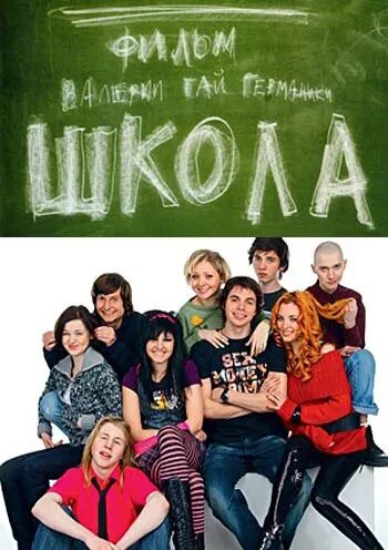 Фото: Школа / Кадр из сериала "Школа" (2010) #1294326