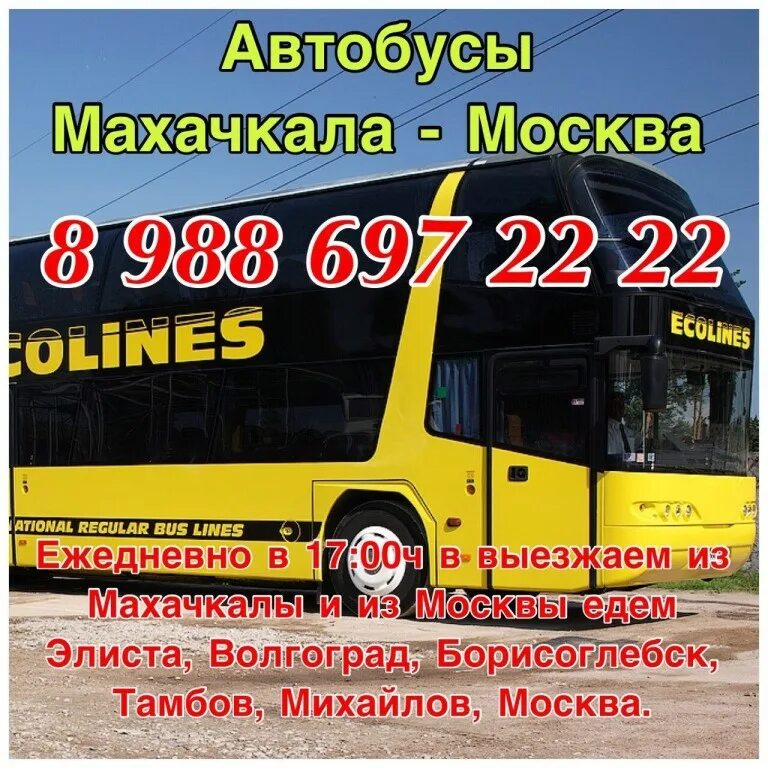 Рейс махачкала москва сегодня. Рейс махачкала москва сегодня. Авиарейсы москва махачкала. Табличка рейсов. Рейс махачкала москва самолет.