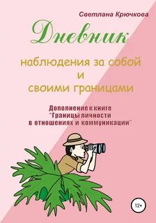 Наблюдение книги