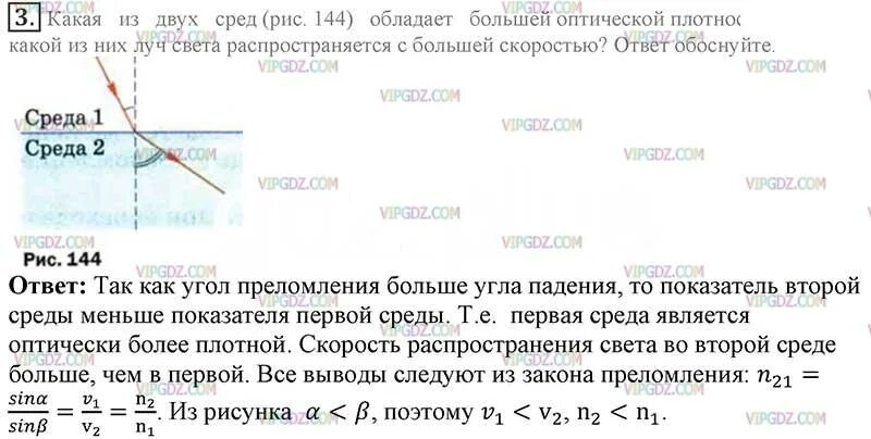 Какое из двух является оптически более плотным. Какая из 2 сред обладает большей оптической плотностью. в какой среде скорость распространения света больше. какая из двух сред обладает большей оптической плотностью. какая среда обладает наибольшей оптической плотностью.