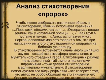 Образ пустыни пророк пушкина