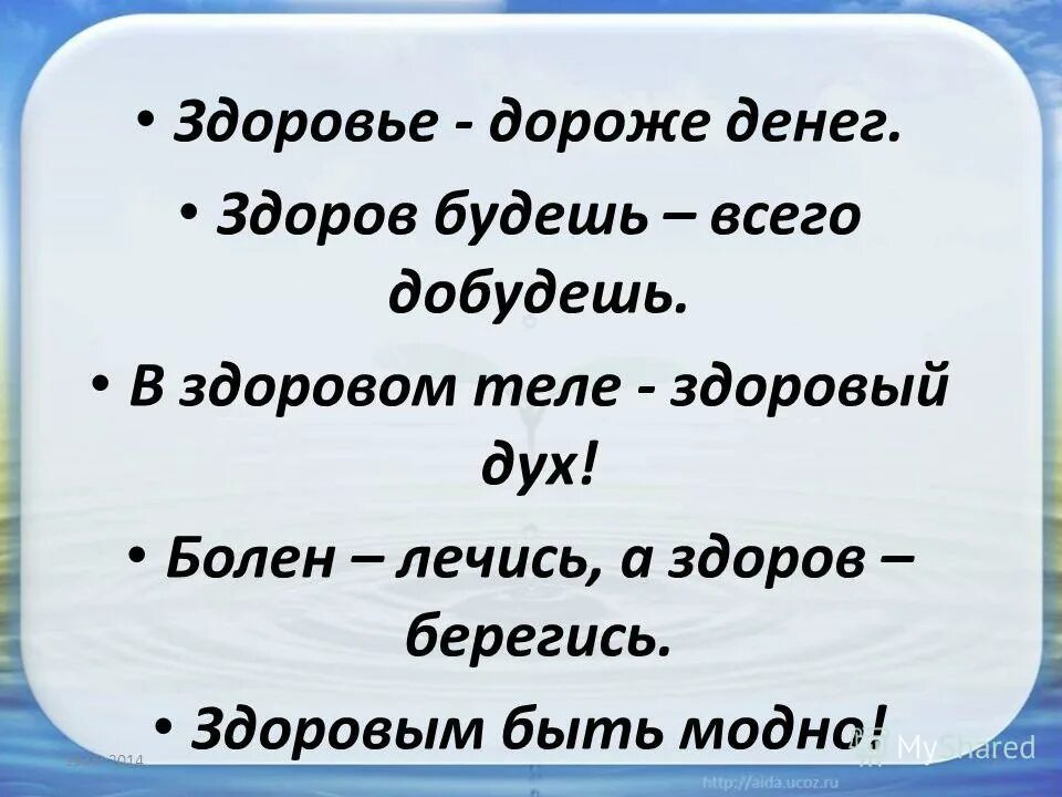 Дорогой здоровья