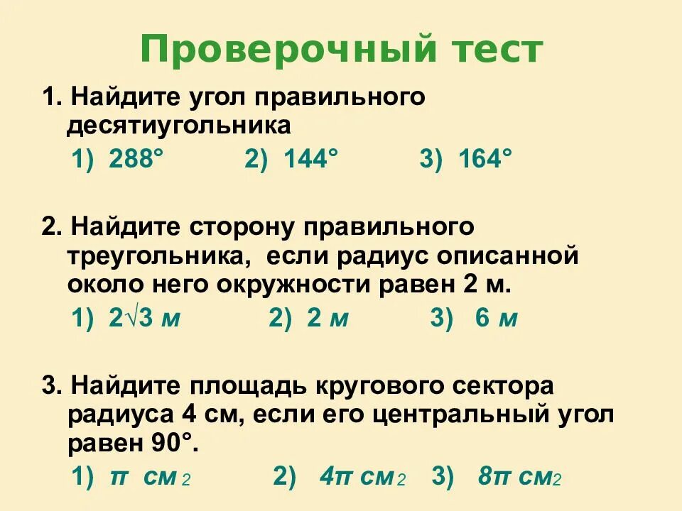 Тест площадь круга 6 класс