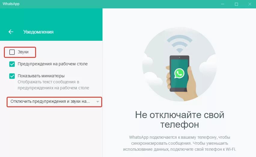 Ватсап веб на компьютере. Приложение ватсап для компьютера. WHATSAPP звуки. Как отключить звук ватсап. Память файла whatsapp