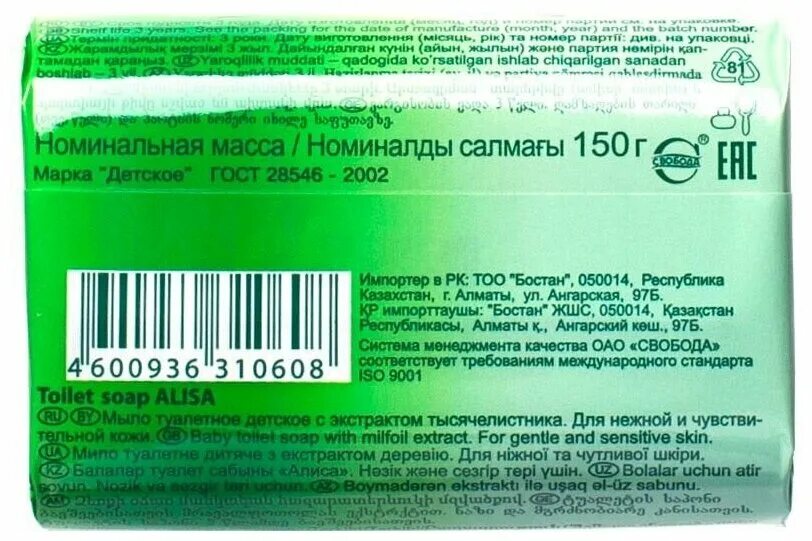 Невская косметика», детское туалетное мыло состав. Упаковка хозяйственного мыла. Маркировка мыла. Маркировка мыла. Упаковка мыла сзади.