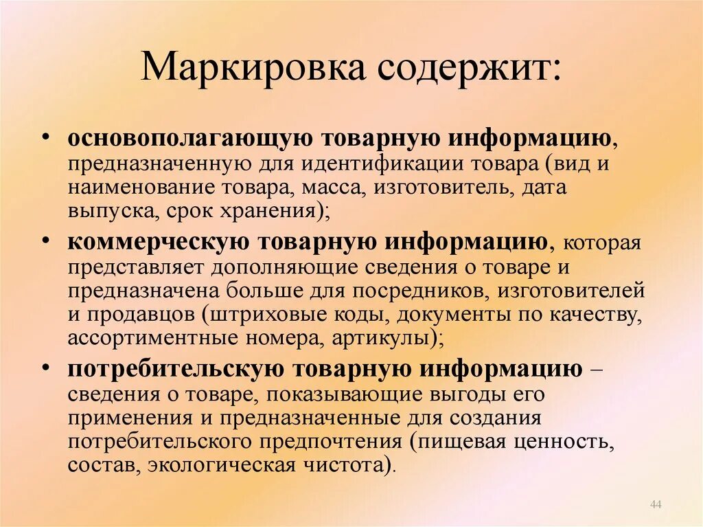 Маркировка содержит. Маркировка упаковки. Форма маркировки товара. Виды маркировки. Какую информацию не содержит маркировка