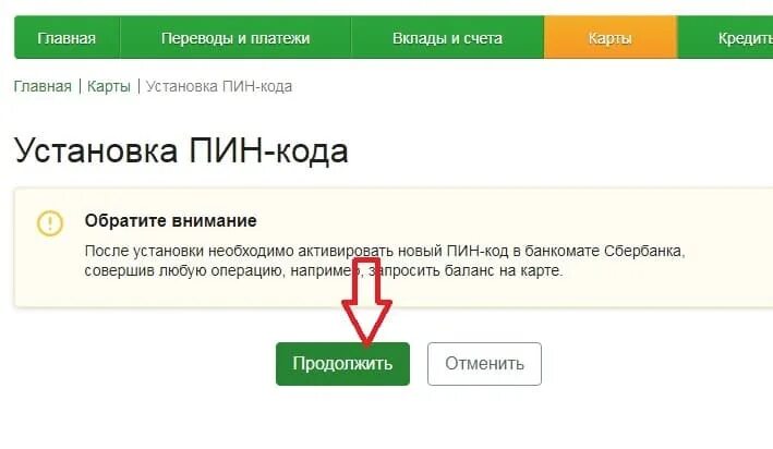 Как установить новую карту