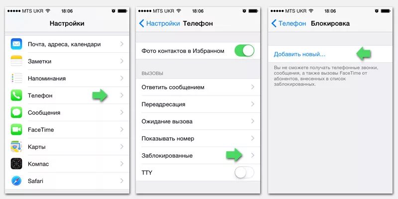 Черный список iphone. Чёрный список в телефоне айфон. Черный список контактов в айфоне. Список заблокированных контактов на айфоне. Черный список телефонов на айфоне