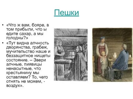 Радищев путешествие из петербурга пешки