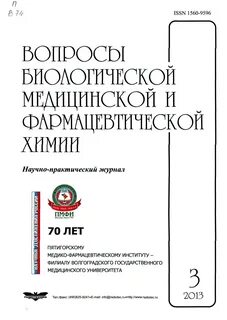 Журнал вопросы биологической химии