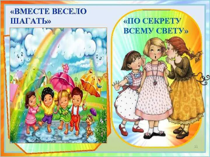Игровая программа по секрету всему свету. По секрету всему свету надпись. по секрету всему свету рисунок. по секрету всему свету рисунок к песне.