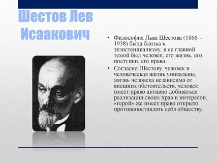 Лев философия