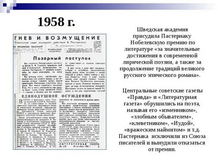 Пастернак отказался от нобелевской премии